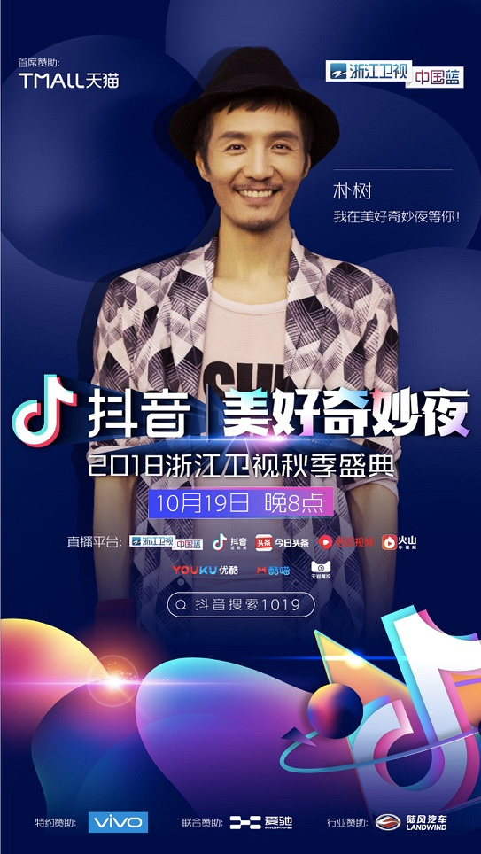 美好奇妙夜嘉宾阵容彩蛋多多 抖音大热歌曲原