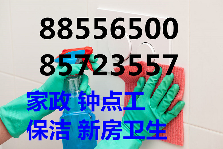 杭州滨江专业办公室保洁电话,钟点工家政擦玻