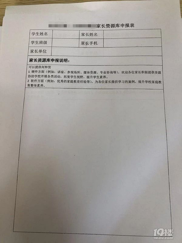 有学校下发家长资源申报表,家长不乐意了:这