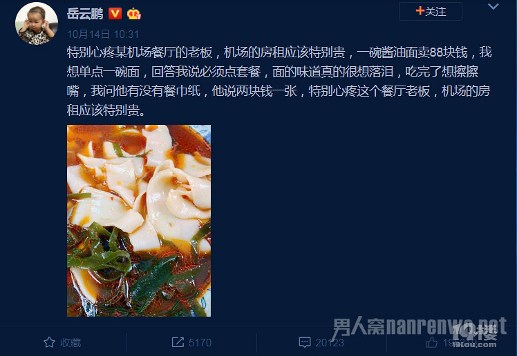 岳云鹏微博调侃洛阳机场遭遇天价 官方回应:没