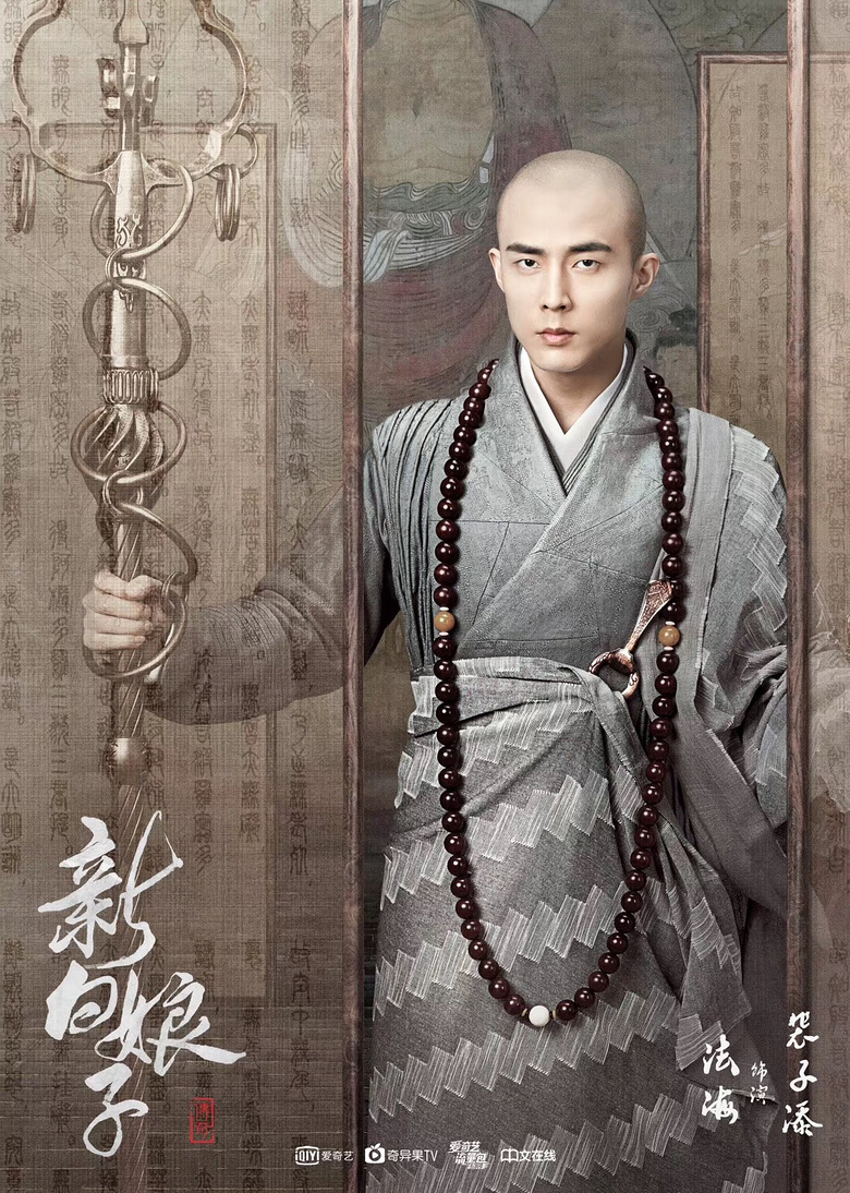 妙人| 《新白娘子传奇》里的法海竟然这么帅?
