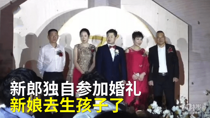新郎獨(dú)自撐起一場婚禮 原來新娘生孩子去了