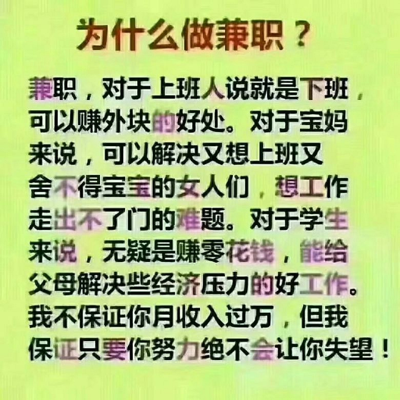 下班做兼职