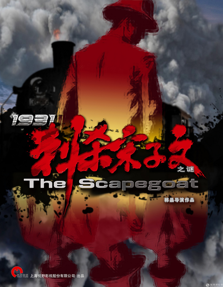 《1931刺杀宋子文之谜》曝海报 悬疑风格成为最燃点