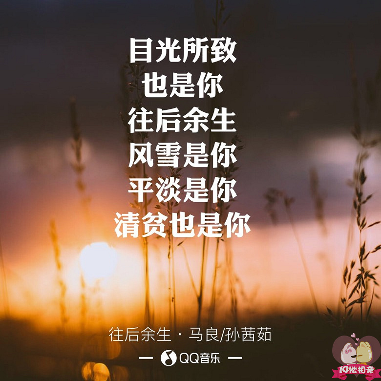 往后余生 风雪是你 春华是你 夏雨也是你