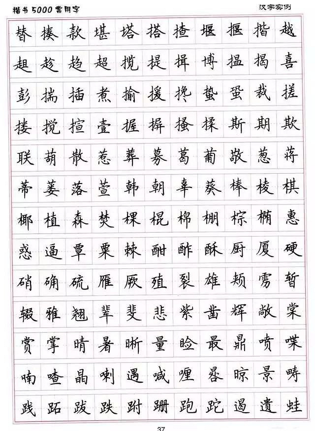 分享小學練字楷書結構30法5000常用字字帖彙總