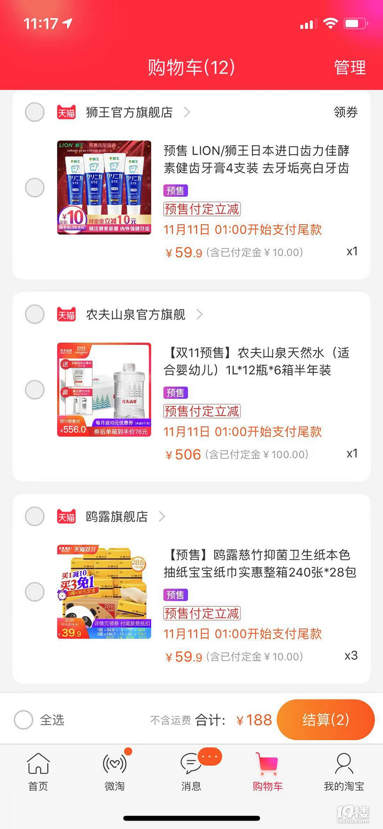 【母親好物推薦】曬曬我雙十一要剁的東西 淚奔~都是我女兒的