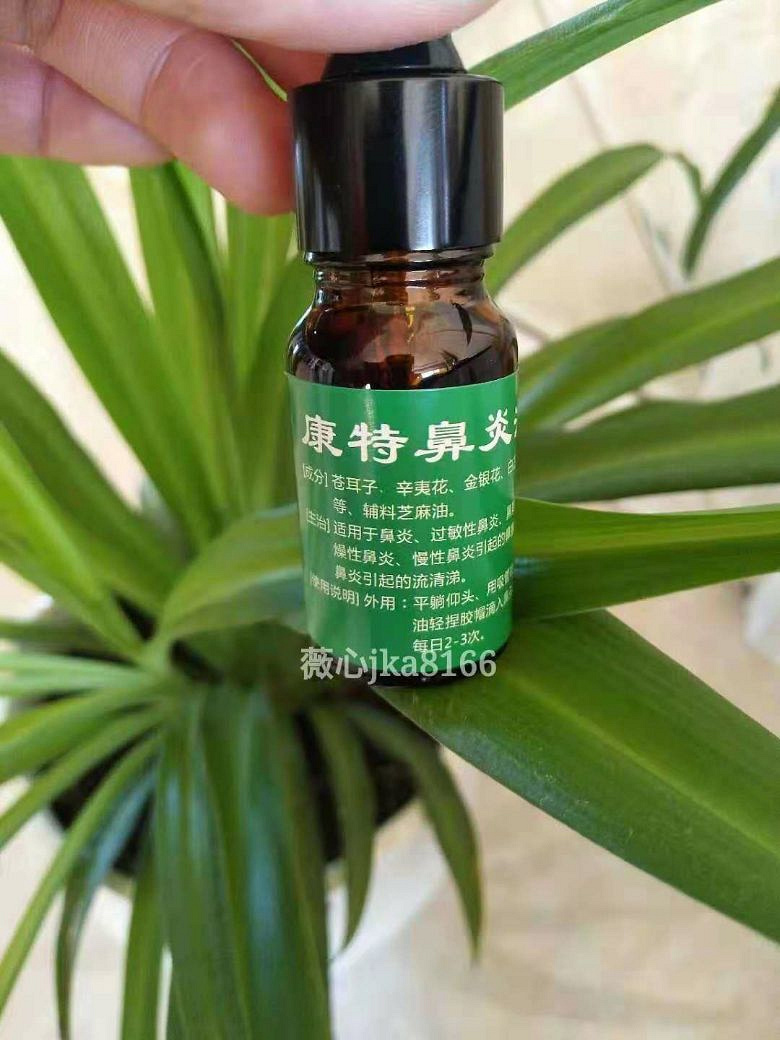 鼻炎永久的福星(康特鼻炎油)