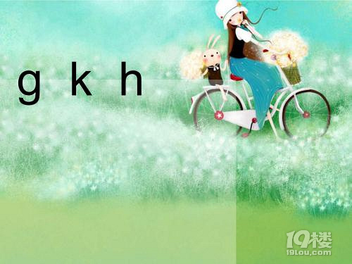 汉语拼音声母gkh速学法，快速掌握gkh读写法