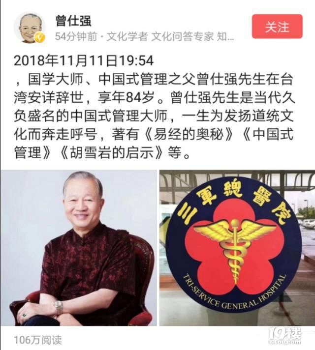 哀悼臺灣著名學者曾仕強教授去世中國痛失國學泰斗