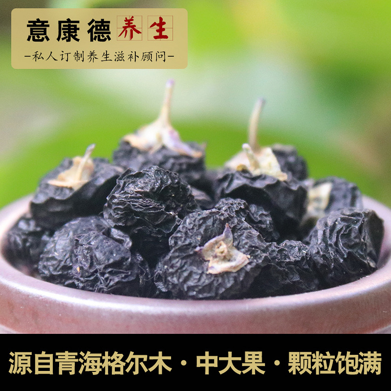 黑果枸杞价格是多少、黑枸杞好还是红枸杞好你