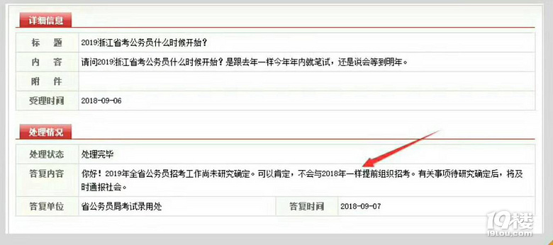 2019年浙江省公务员考试复习计划