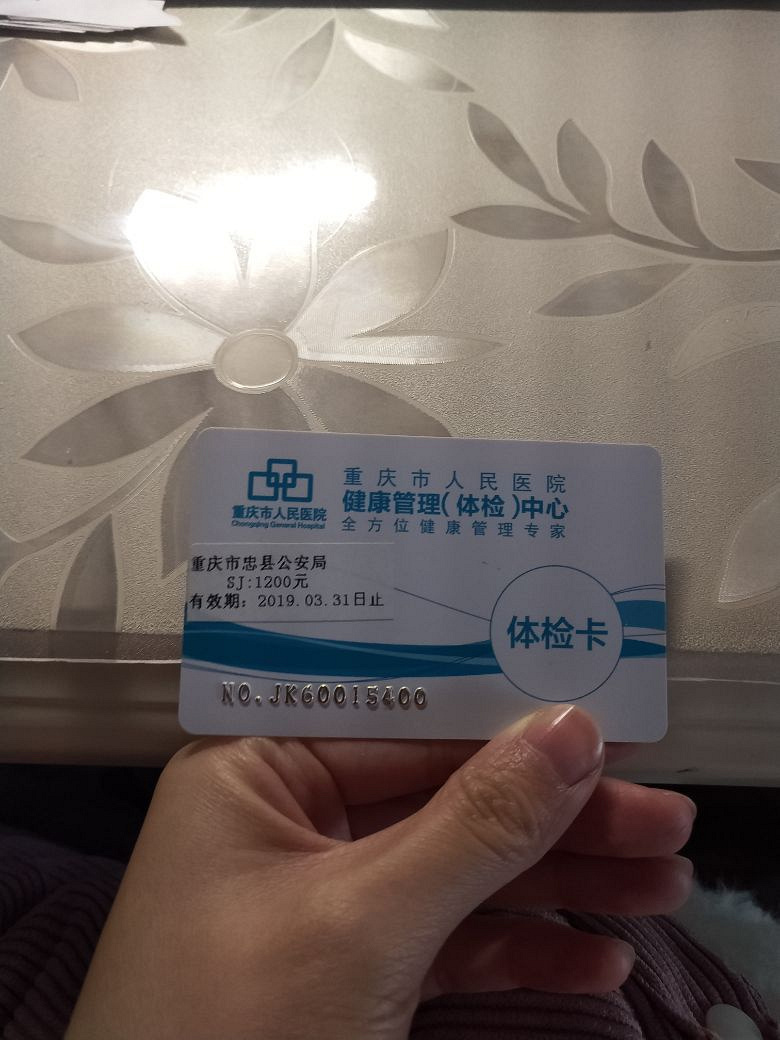 1000出售重庆市人民医院面值1200的体检卡一