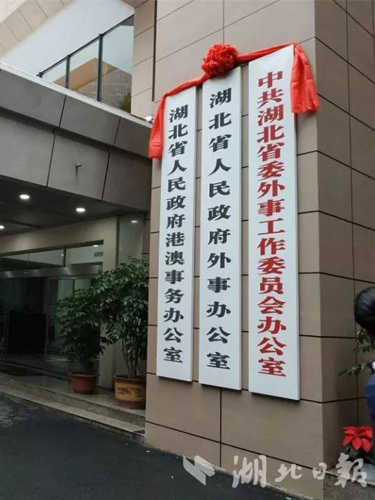 杭州19樓 杭州消息 早知道 社會 帖子 省政府辦公廳召開湖北省政務