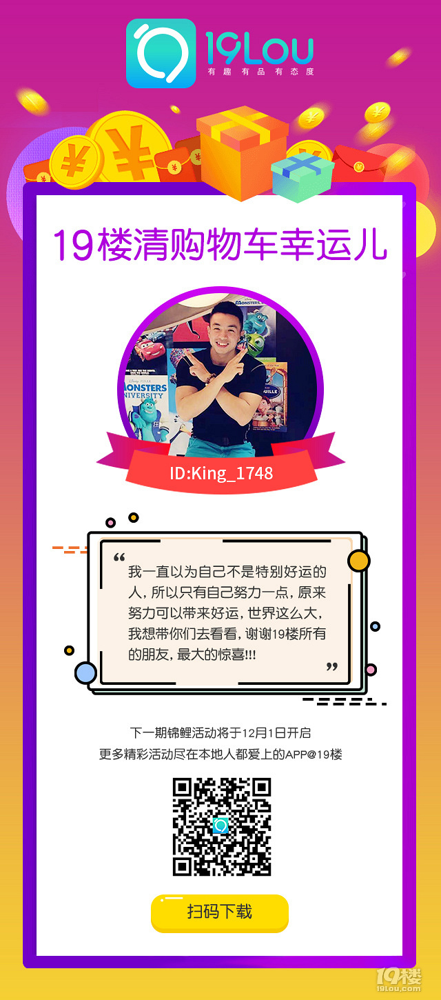 【已开奖】错过了支付宝锦鲤和王思聪的万元现金,幸好还有19楼!