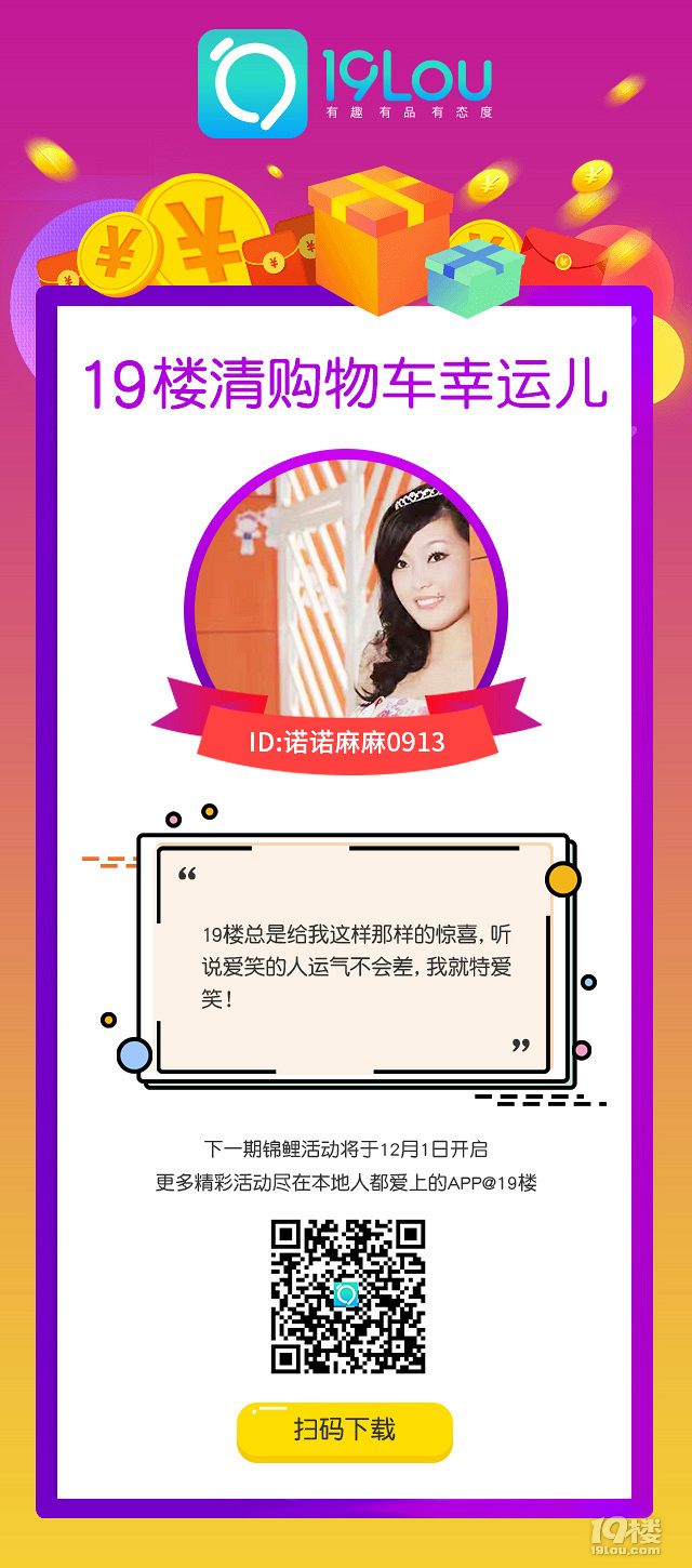 【已开奖】错过了支付宝锦鲤和王思聪的万元现金,幸好还有19楼!