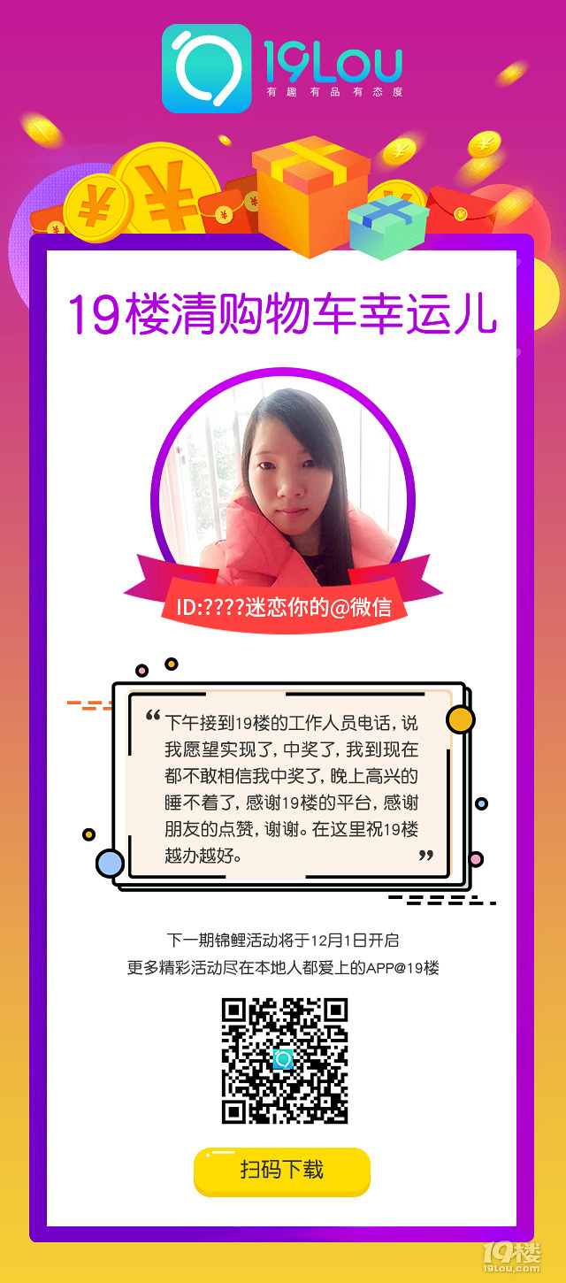 【已开奖】错过了支付宝锦鲤和王思聪的万元现金,幸好还有19楼!
