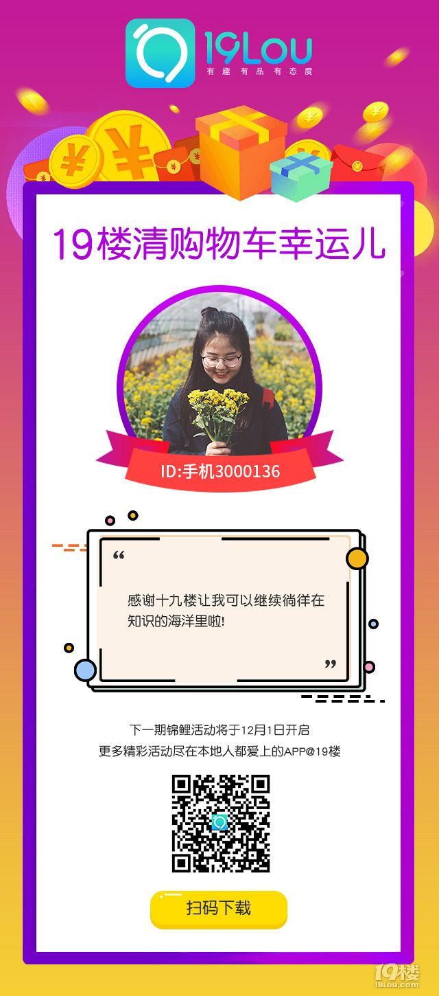 【已开奖】错过了支付宝锦鲤和王思聪的万元现金,幸好还有19楼!