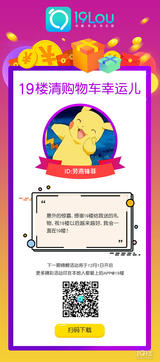 【已开奖】错过了支付宝锦鲤和王思聪的万元现金,幸好还有19楼!