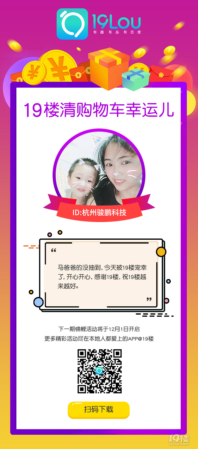 【已开奖】错过了支付宝锦鲤和王思聪的万元现金,幸好还有19楼!