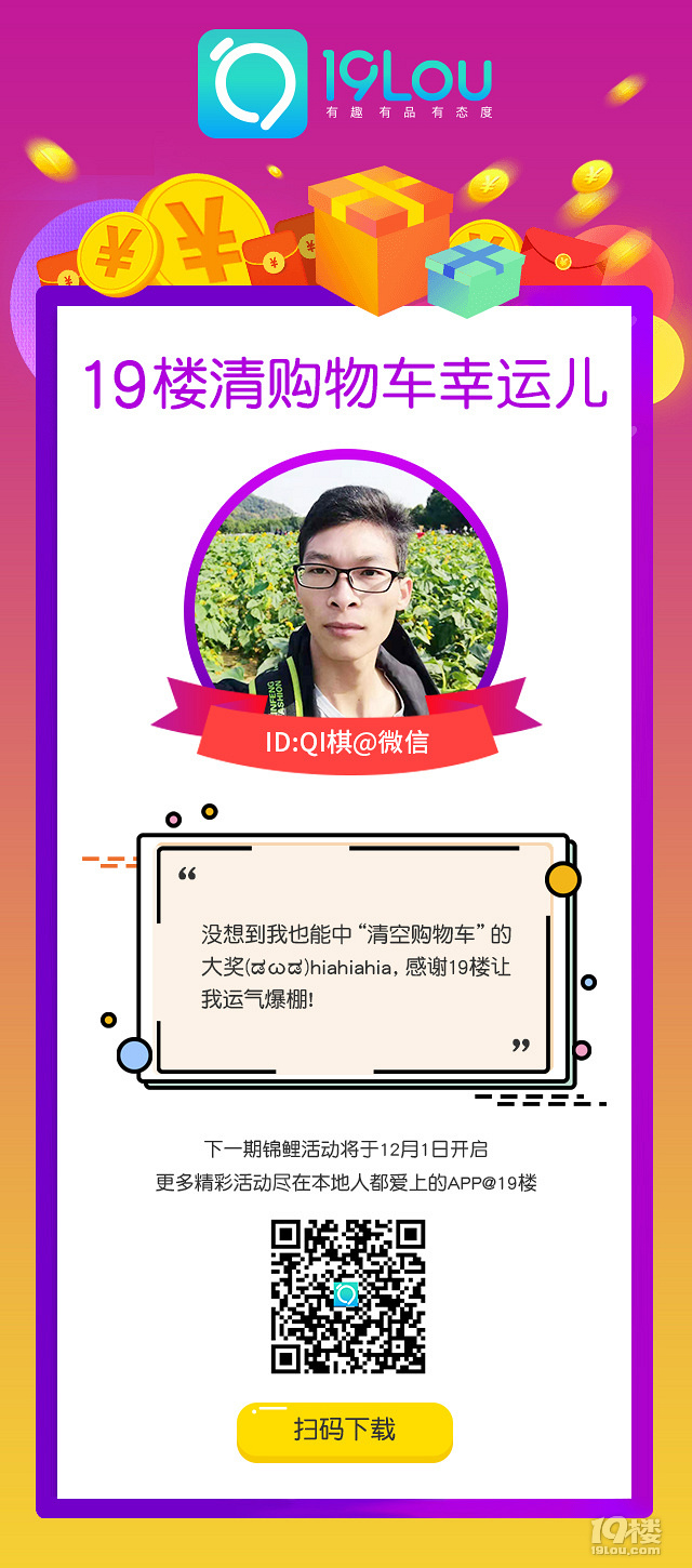 【已开奖】错过了支付宝锦鲤和王思聪的万元现金,幸好还有19楼!