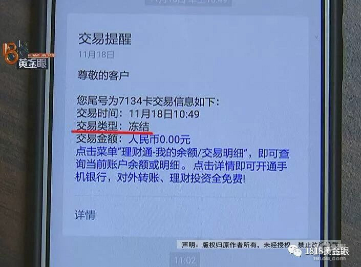 銀行卡被凍結寧夏警方說涉案請卡主