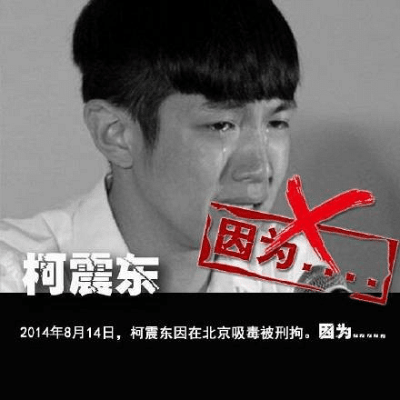 缉毒警察付出的代价,吸毒艺人们一辈子都还不清