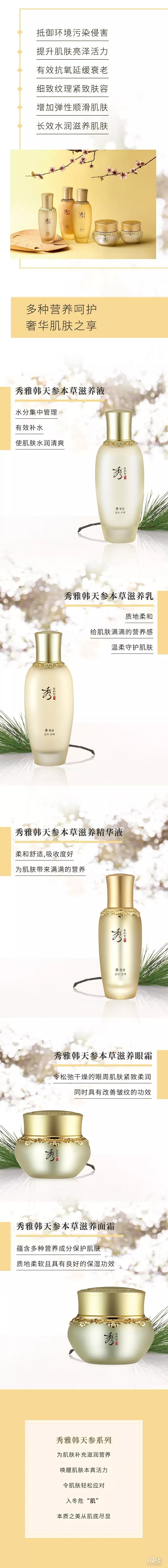 天参本草温柔滋养，为肌肤做好入冬准备