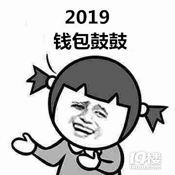 19楼2018最有梗爆料总结，风里雨里，爆料区等你