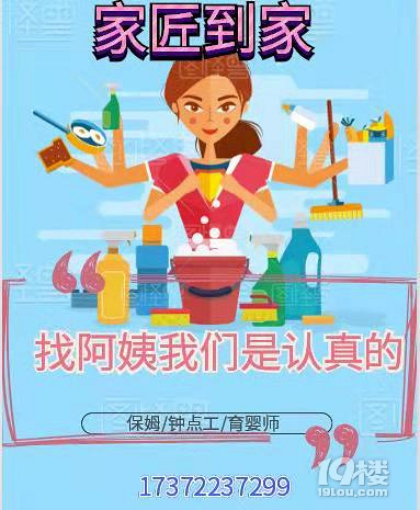 家匠到家 一个为阿姨真正找工作的平台