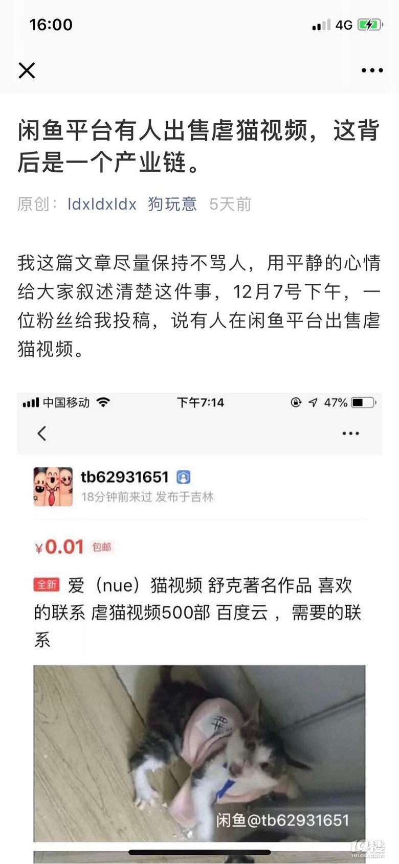 地獄空蕩蕩，惡魔在人間！閑魚上竟然有如此產(chǎn)業(yè)鏈！