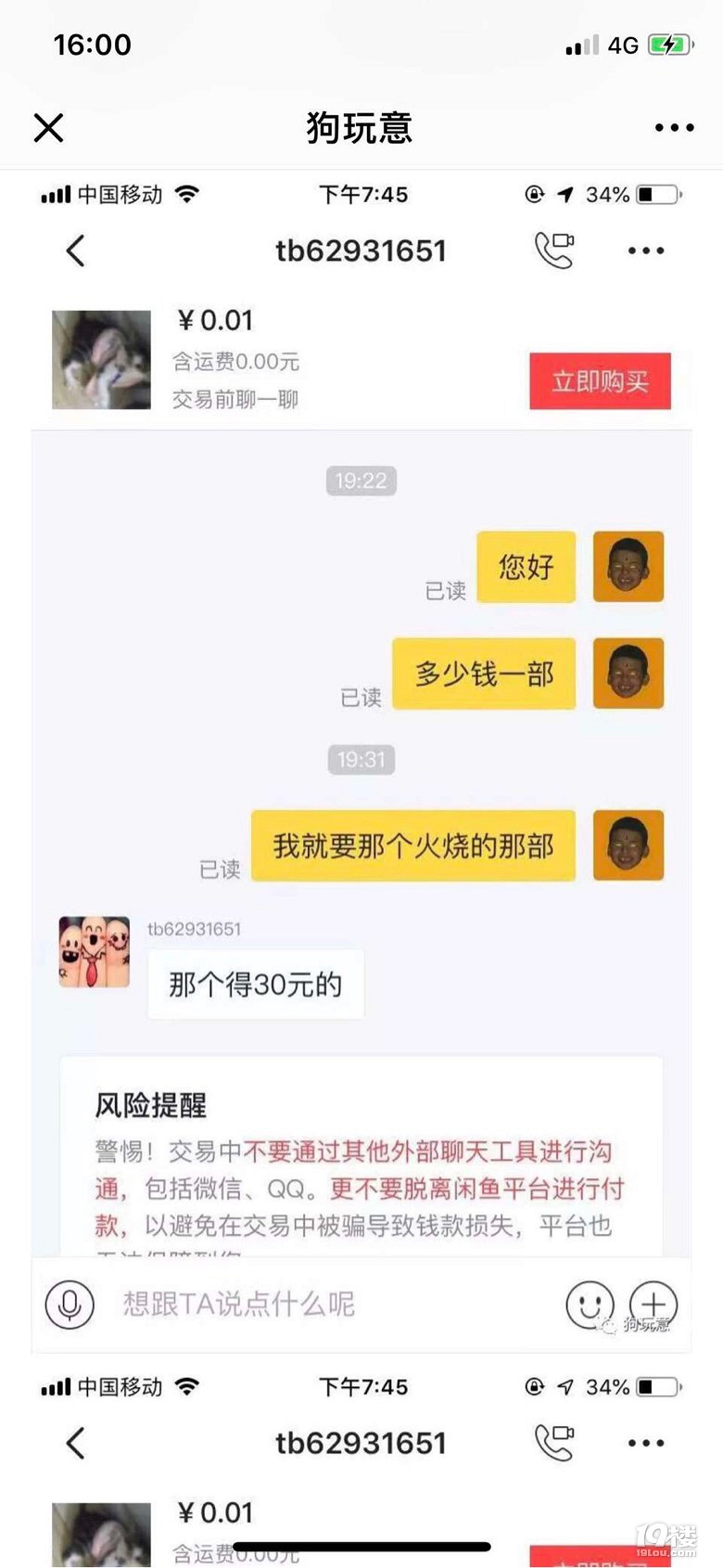 地獄空蕩蕩，惡魔在人間！閑魚上竟然有如此產(chǎn)業(yè)鏈！