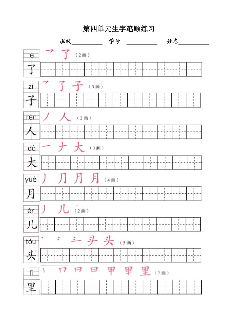 一年级语文上册全部生字笔顺动画,孩子学习用得上!