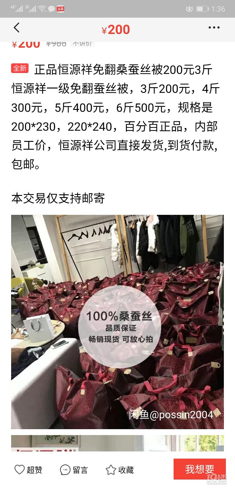 智商欠費,貪便宜,中年老母我中了蠶絲被騙局老套路。