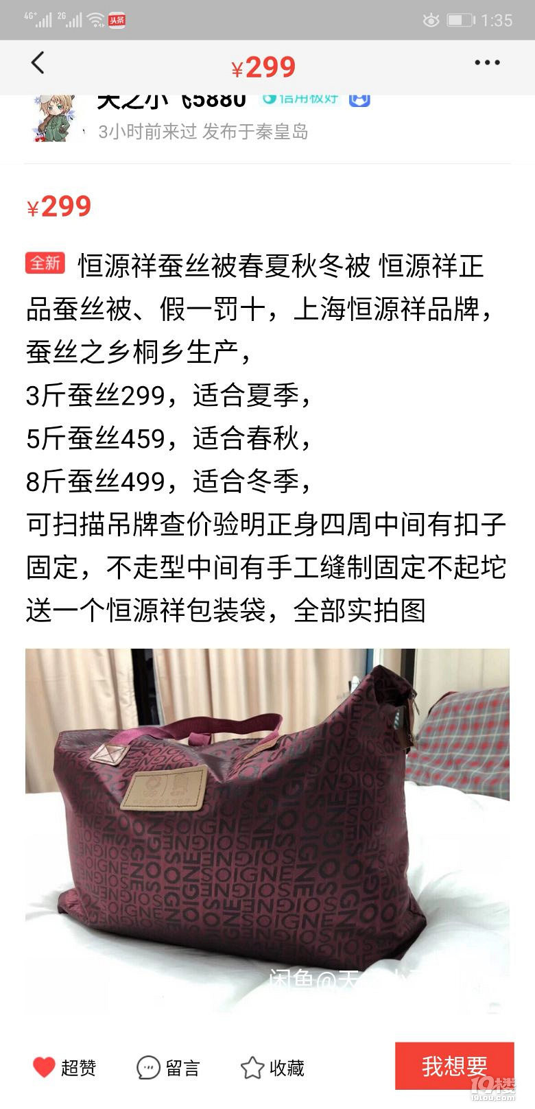 智商欠費,貪便宜,中年老母我中了蠶絲被騙局老套路。