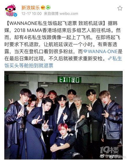 中國粉絲追韓星導致360名乘客被迫重新安檢