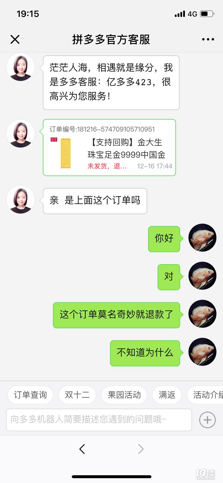 拼多多 的一次經(jīng)歷