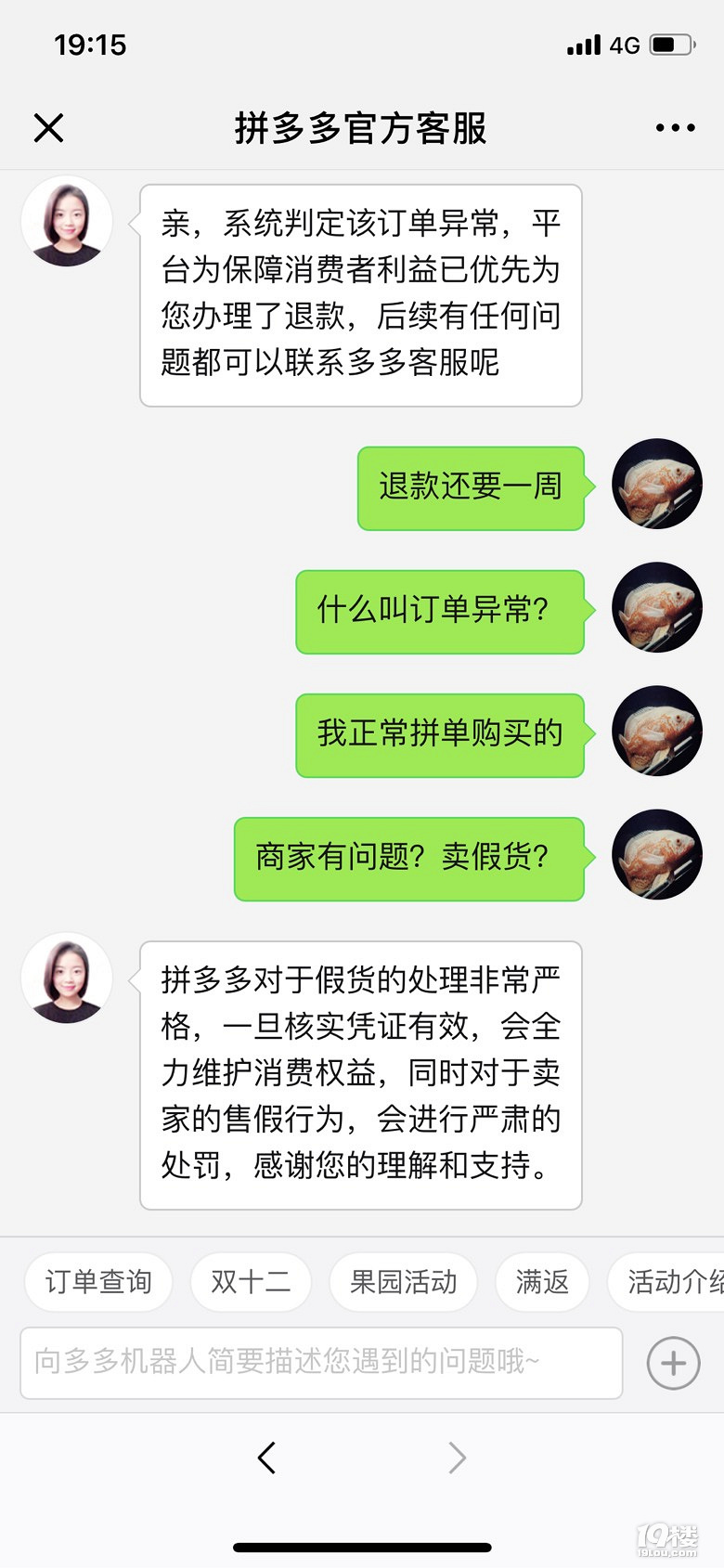 拼多多 的一次經(jīng)歷