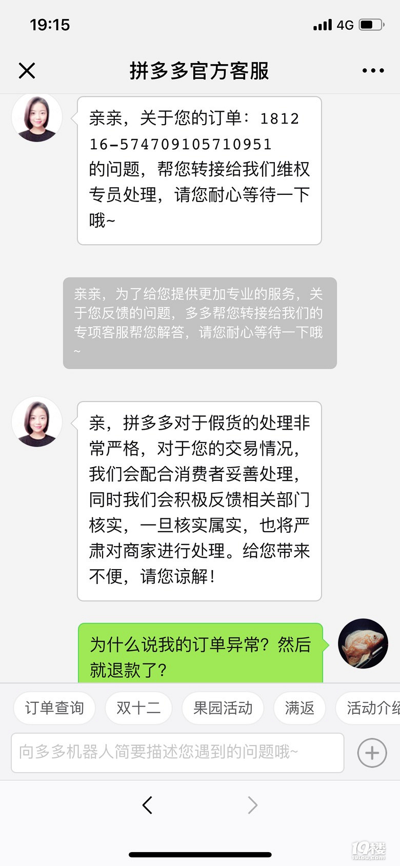 拼多多 的一次經(jīng)歷