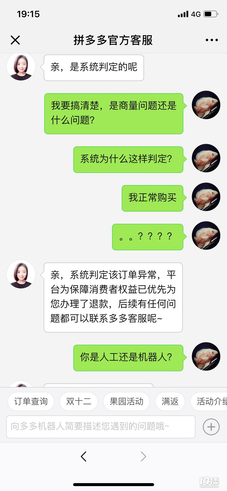 拼多多 的一次經(jīng)歷