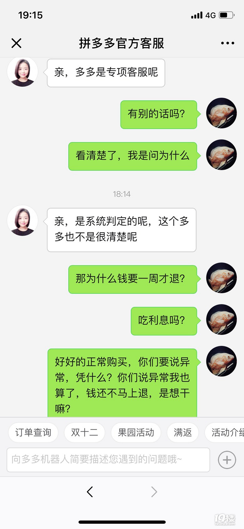 拼多多 的一次經(jīng)歷