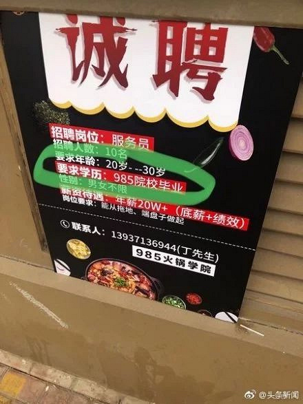 火鍋店招聘服務員:要求985畢業,年薪20萬 ,網友:服務員-城事-杭州19樓