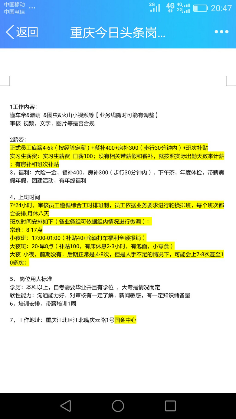 重庆今日头条面试,本科学历就行