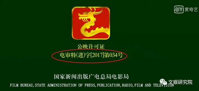 新版"龙标"正式启用,片头已改为"国家电影局