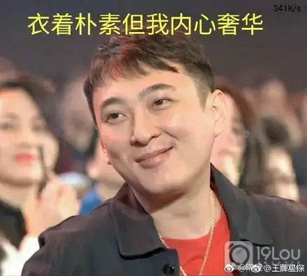 王思聪颁奖嚼口香糖,网友:太帅了