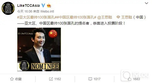 王思聪颁奖嚼口香糖,网友:太帅了