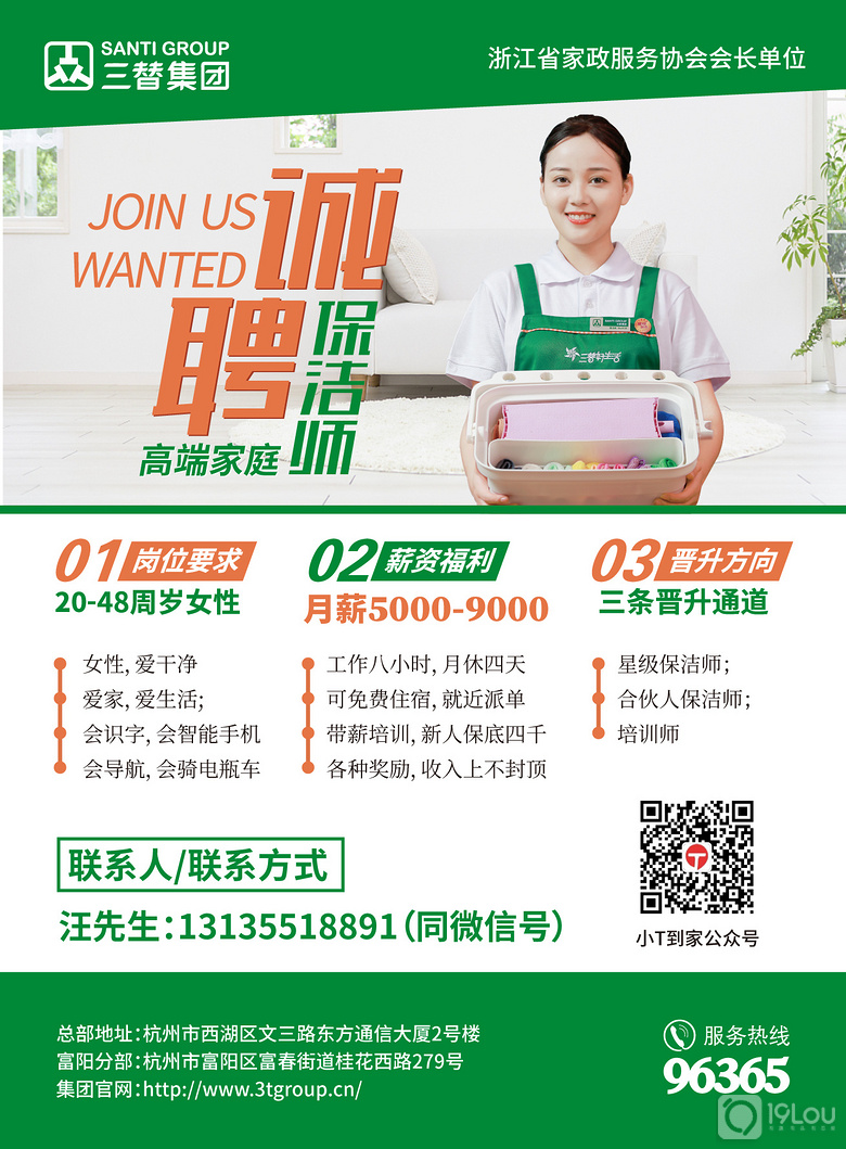 招聘高端家庭保洁师