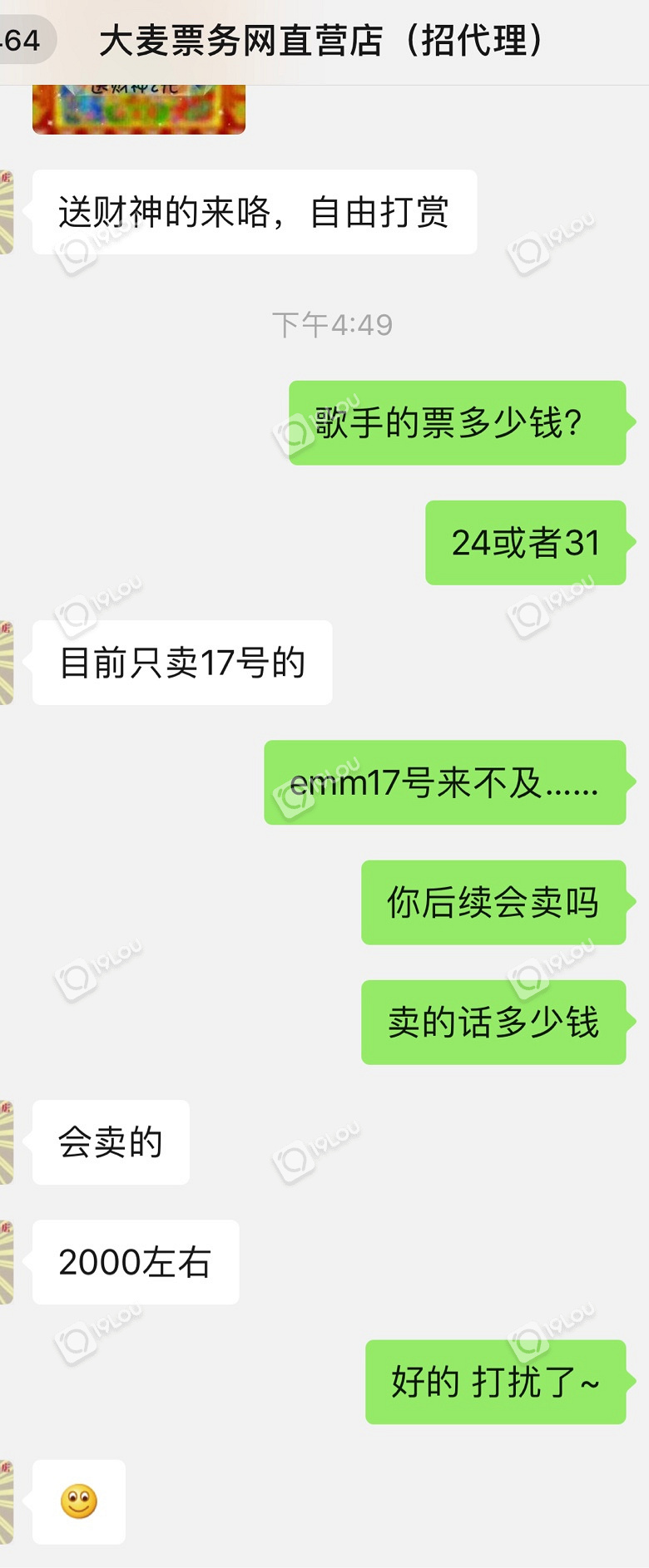 現(xiàn)在黃牛叫價(jià)這么厲害的嗎？免費(fèi)的票賣到2000？