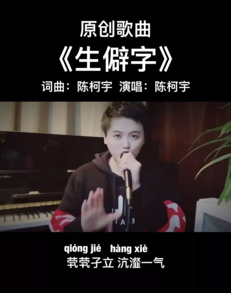 生僻字歌曲封面图片