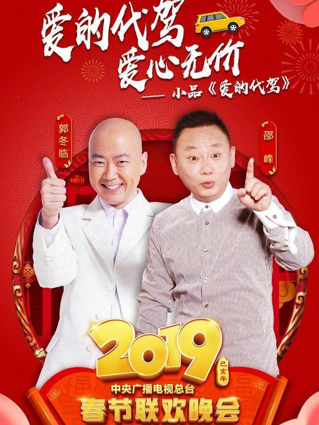 郭冬临小品复活!春晚宣布其压轴出演,郭冬临激